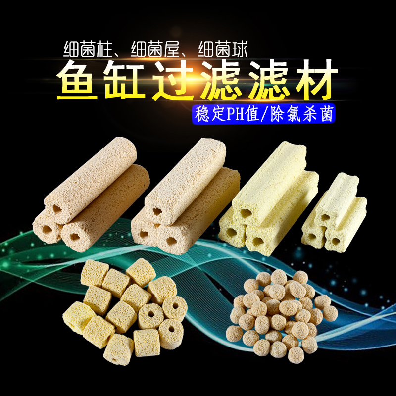 远红外线纳米细菌球细菌屋活性细菌珠鱼缸过滤材料培菌生物球高清大图