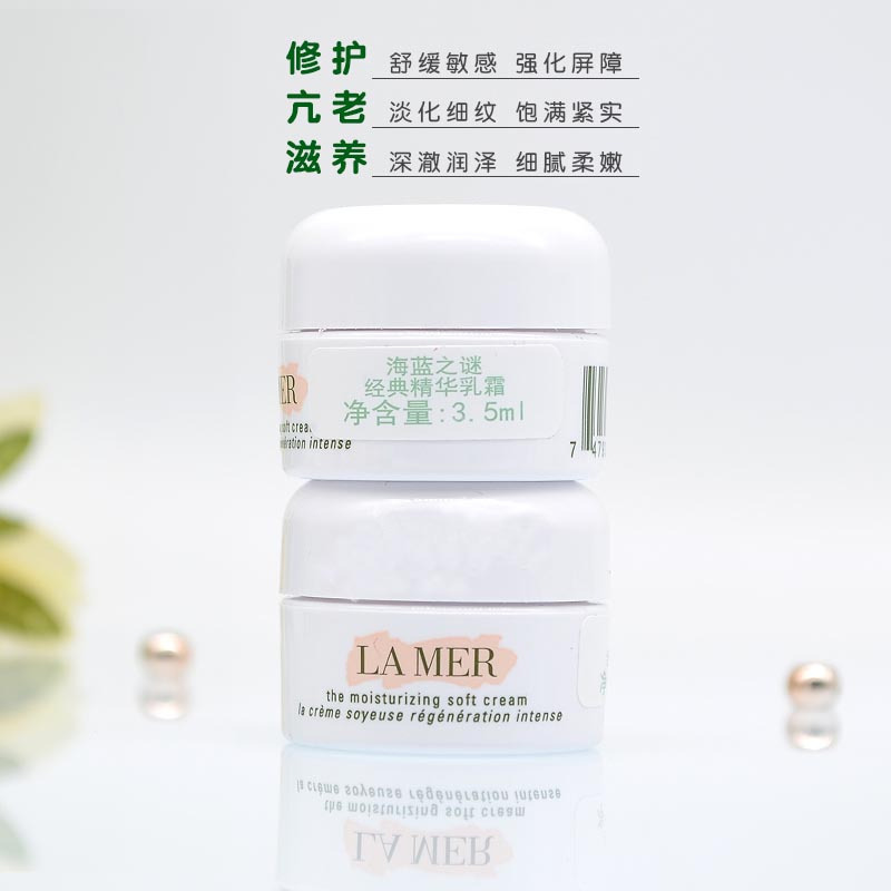 [专柜小样] 海蓝之谜(LA MER)精华面霜3.5ML*3淡化细纹舒缓敏感