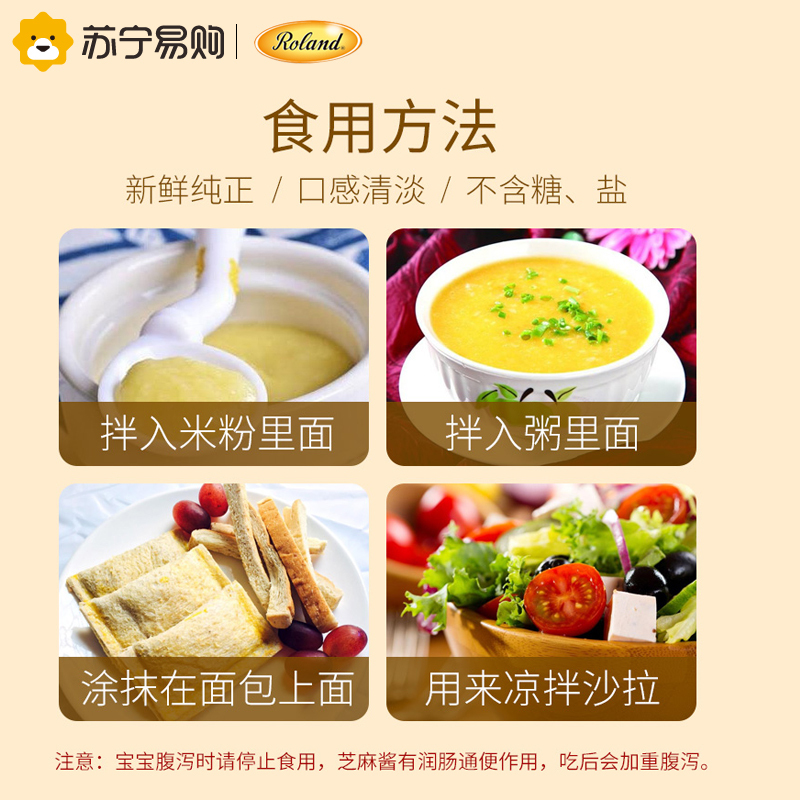 Roland罗朗德婴儿有机黑芝麻酱350g宝宝高钙婴儿辅食高钙辅食宝宝拌饭食用添加料儿童调味品