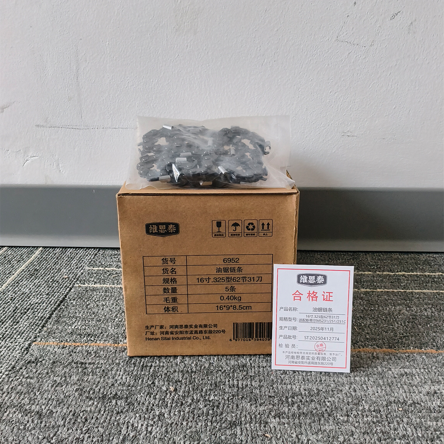 维思泰 油锯链条 16寸.325型62节31刀适配斯蒂尔MS231/251/251C 条(cu)高清大图