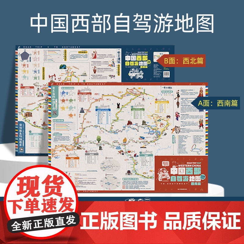 2024新版中国西部自驾游地图西南西北篇 特色景区16条自驾线路 环保牛皮纸张可书写标记 实用工具地图高清大图