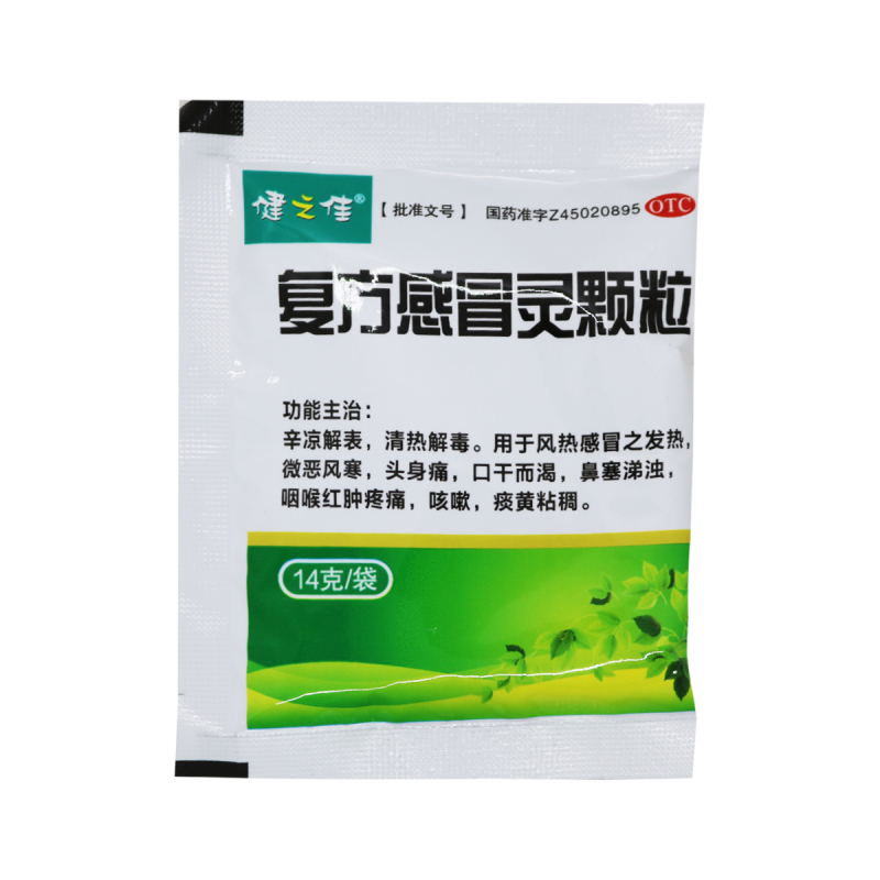 健之佳 复方感冒灵颗粒 14g*12袋/盒2盒风热感冒发热头身痛咽喉疼痛咳嗽痰黄稠鼻塞啼浊清热解毒国药准字OTC高清大图