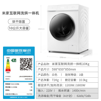 小米(mi) 米家互联网洗烘一体机 10kg 变频智能控制滚筒洗烘一体大容量全自动洗衣机空气洗脱水洗衣机