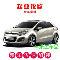 起亚锐欧专用汽车密封条 车隔音条 全车防尘装饰胶条改装
