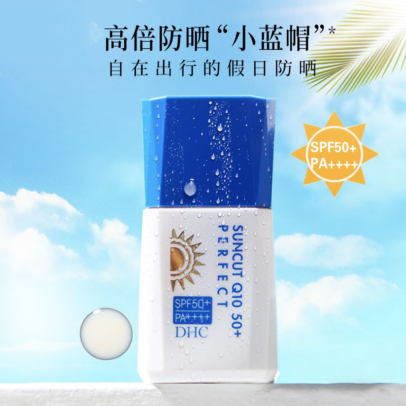 DHC紧致焕肤防晒乳SPF50+PA++++30ml 户外防晒霜轻盈不泛白小蓝帽