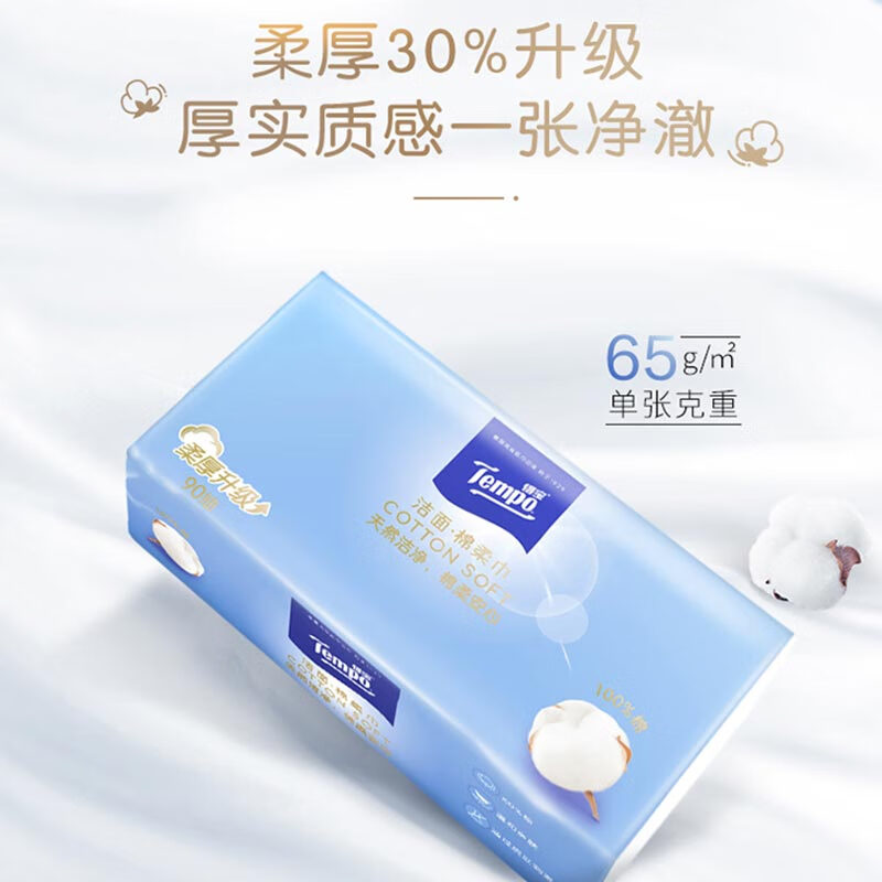 得宝单层抽取式棉柔巾90抽×3包/提