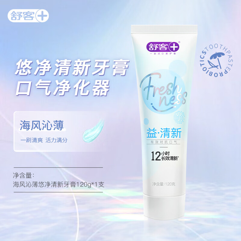 舒客 悠净清新益生菌牙膏(海风沁薄)120g SK0017