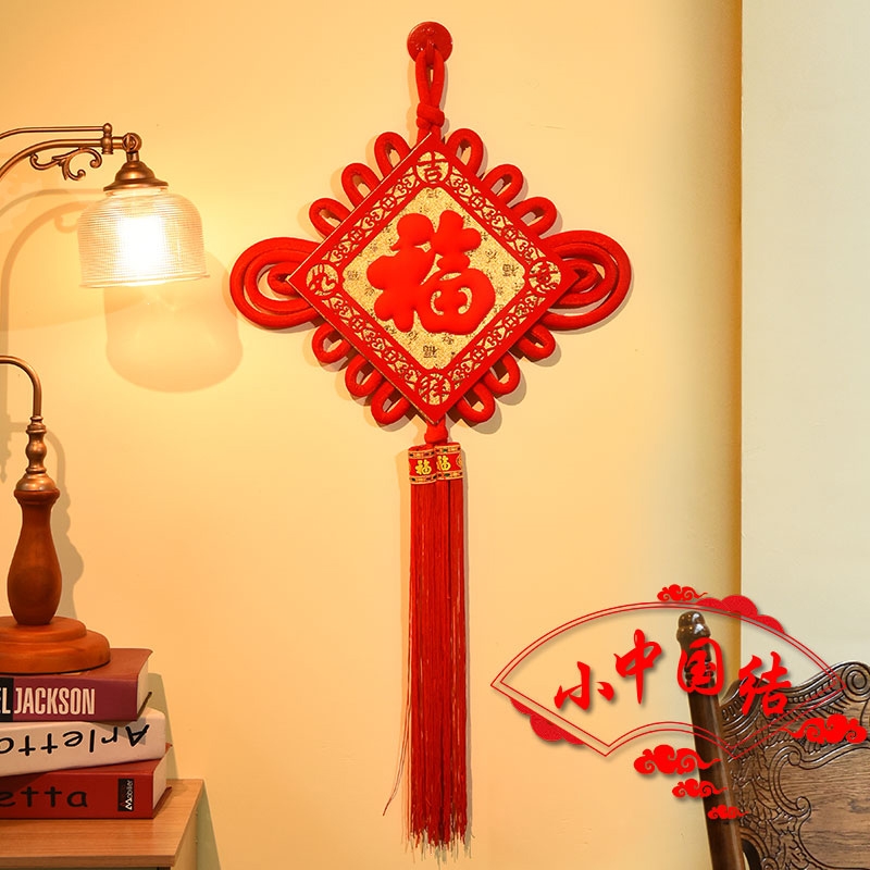 古达红福字小号中国结门上挂件精致墙壁挂画入户门玄关平安节吉祥装饰