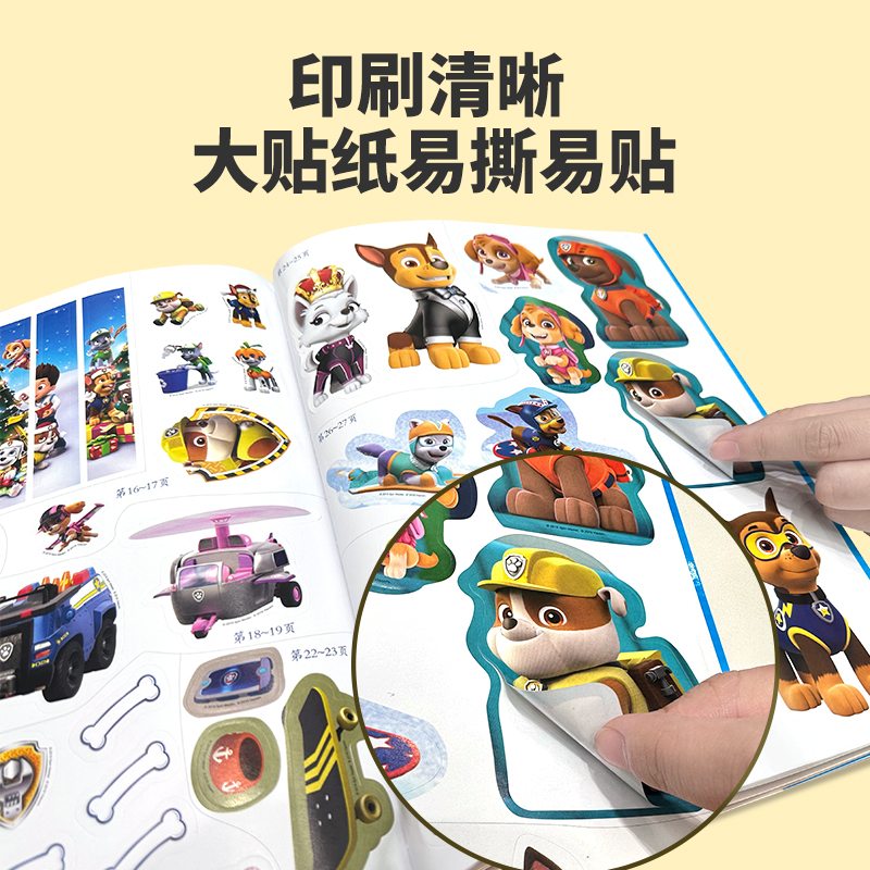 汪汪队立大功1000个贴纸全收藏:冒险湾派对 [正版]汪汪队儿童贴纸书 汪汪队立大功儿童贴纸书3到6岁 儿童贴纸益智书高清大图