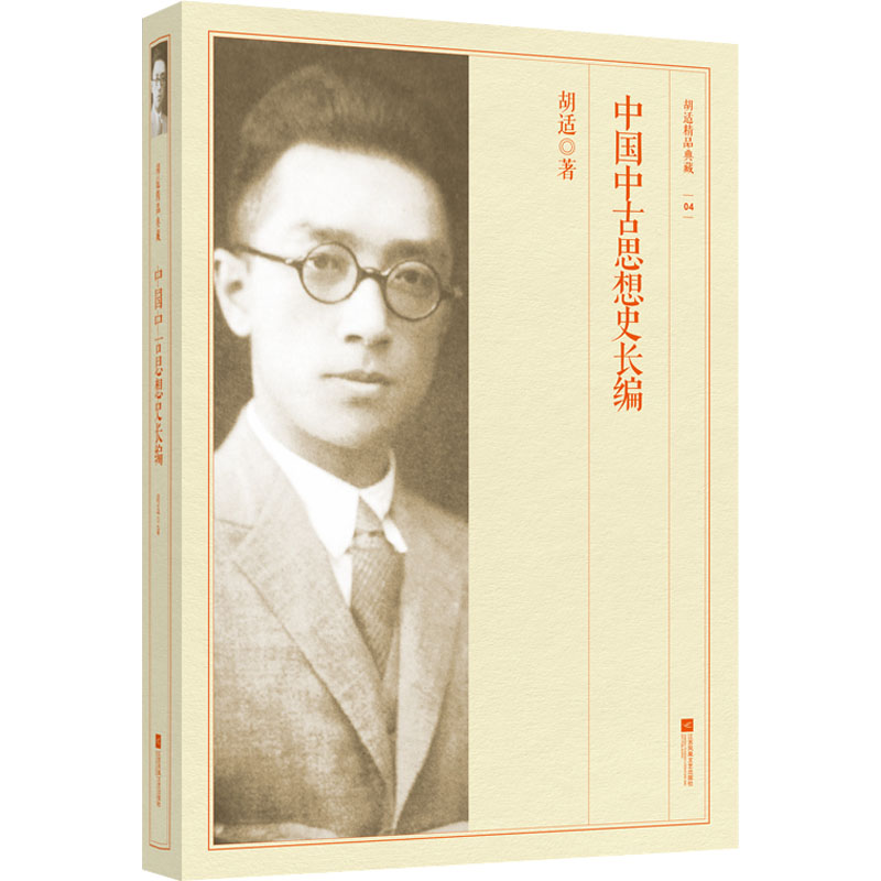醉染图书中国中国中古思想史长编9787539959993
