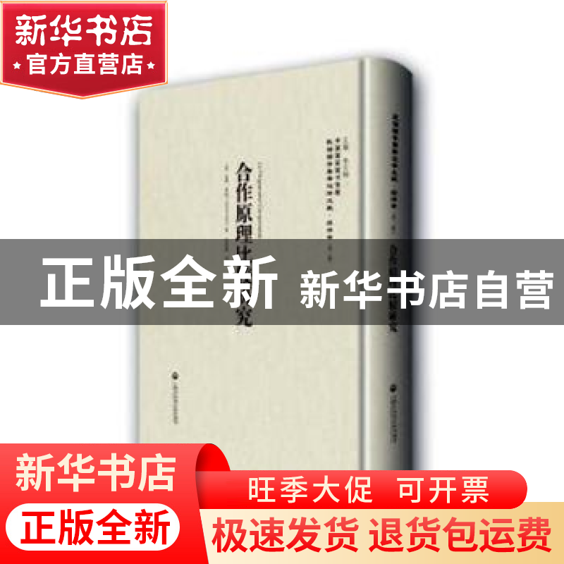 正版 合作金融论 额路巴儒著 上海社会科学院出版社 978755201168