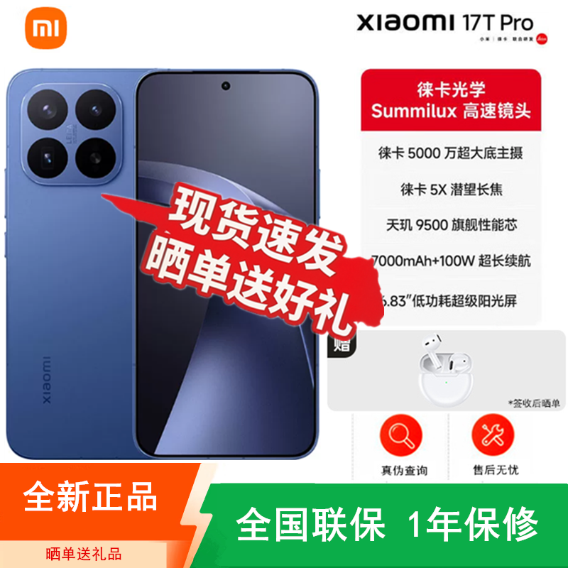 [全新]小米17T Pro 午夜蓝 16+512GB 天玑9500芯 高清影像 7000mAh 100W快充 旗舰手机高清大图