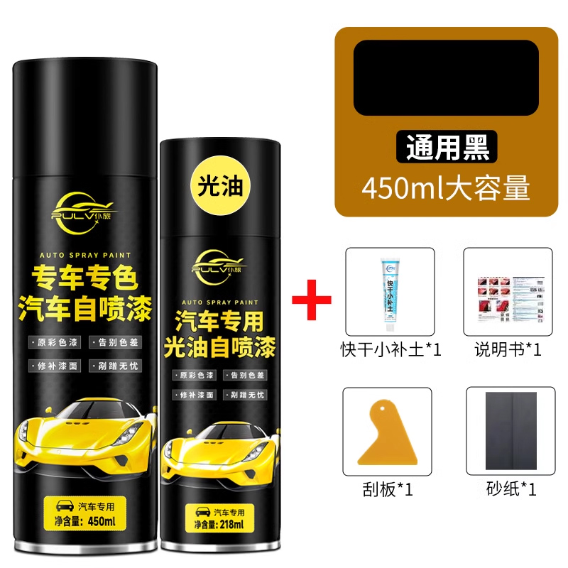 汽车漆自动喷漆手摇专用珍珠白黑色车补漆笔修复划痕修补漆面神器 【通用黑】450ML喷漆+光亮金油+送全套工具