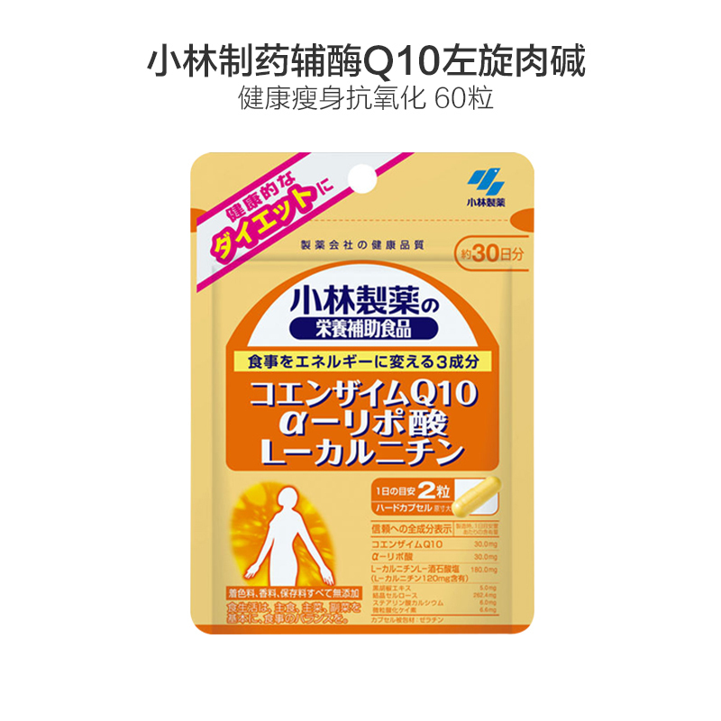 KOBAYASHI 小林制药 辅酶Q10胶囊 60粒[效期到4月24日]