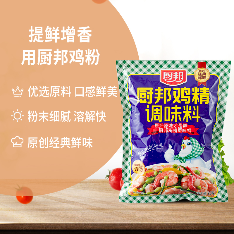 厨邦鸡精调料900g*2袋厨房家用炒菜凉拌煲汤提鲜调味料高鲜