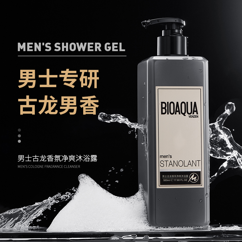 泊泉雅男士古龙香氛沐浴露500ml