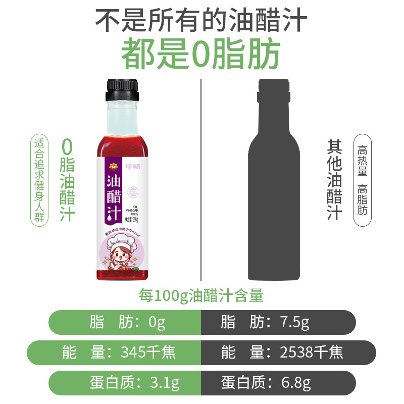 零脂日式油醋汁268g低脂肪0脂肪轻卡家用寿司健身轻食水果蔬菜沙拉酱料