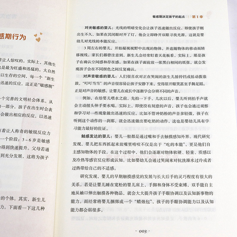 [醉染正版]全2册 陪孩子走过3-6岁敏感期+抓住孩子的敏感期,启动孩子的高天赋早教家庭捕捉儿童敏感期教育指南父母正面管高清大图