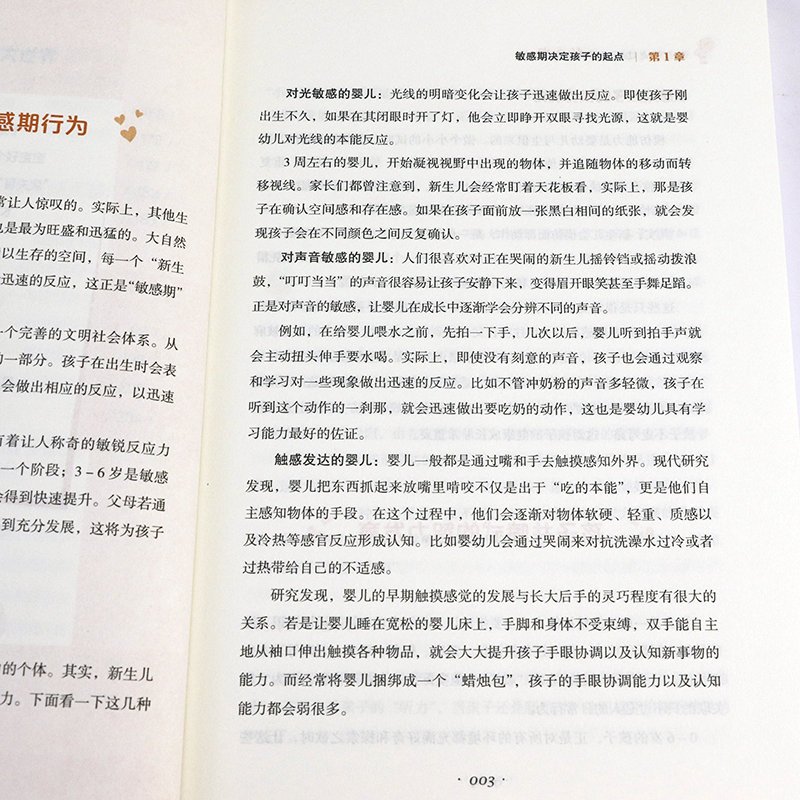 [醉染正版]全2册 陪孩子走过3-6岁敏感期+抓住孩子的敏感期,启动孩子的高天赋早教家庭捕捉儿童敏感期教育指南父母正面管