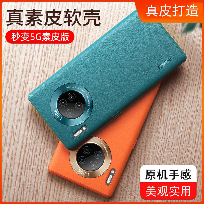 圣幻 5g版真皮华为mate40pro/Pro+手机壳mate30pro防摔保护套素皮全包网红硅胶mate30皮套外壳