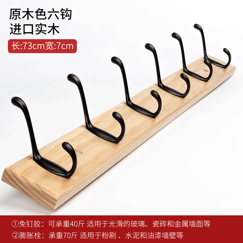 挂钩壁挂衣钩墙壁免打孔挂衣架后实木卧室创意玄关墙上衣服排钩 原木色6钩（进口实木）_768