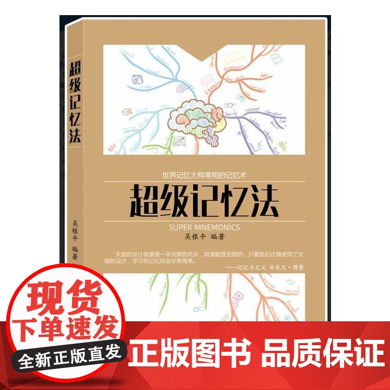 超级记忆法高清大图
