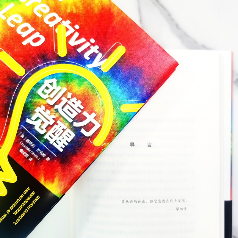 醉染图书创造力觉醒9787300300160高清大图