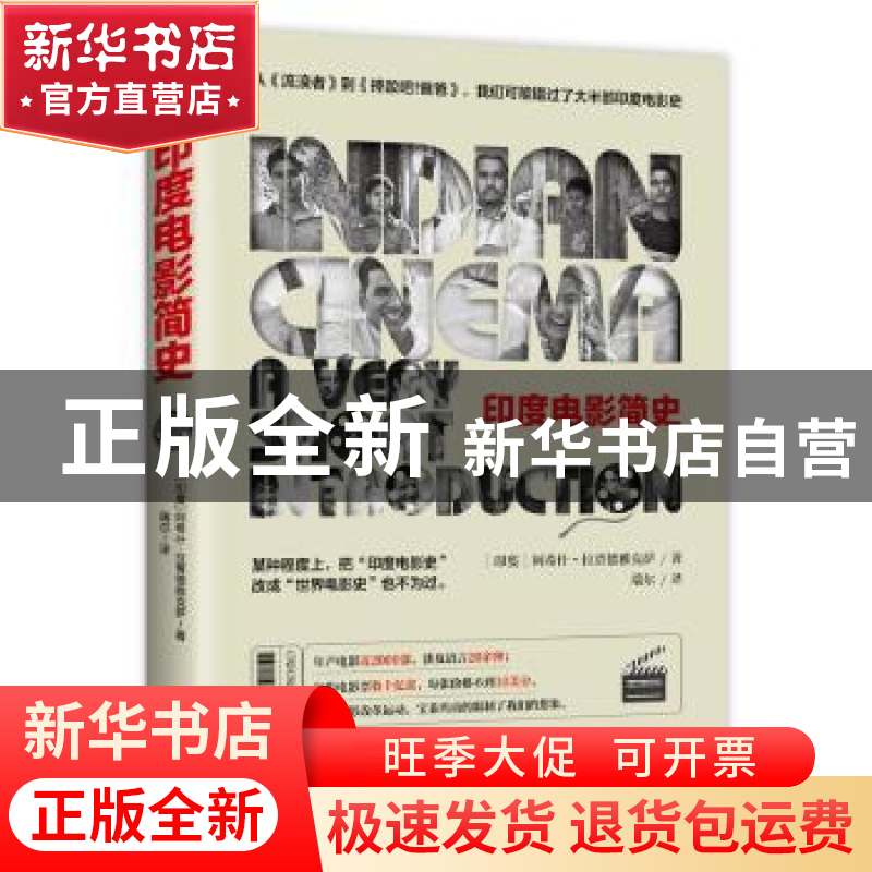 正版 印度电影简史 【印度】阿希什·拉贾德雅克萨 海南出版社 97875