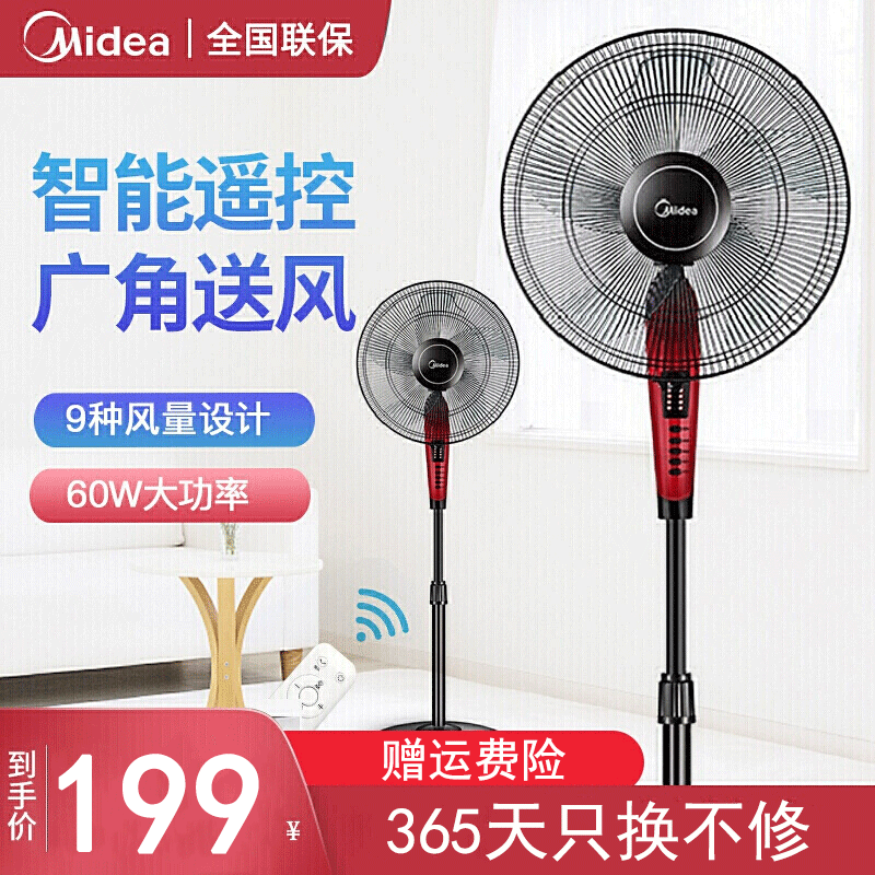 美的 Midea 电风扇fs40 13er 美的 Midea 电风扇落地扇fs40 13er 五叶智能遥控家用摇头定时遥控版轻触式按键 价格图片品牌报价 苏宁易购启辰电器专营店
