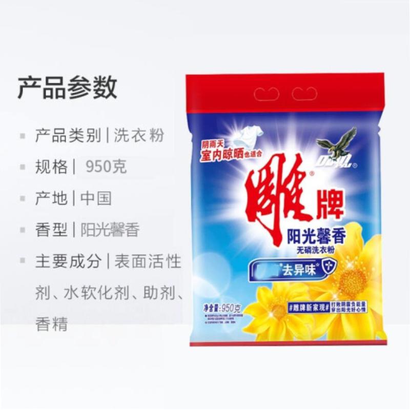 950g雕牌阳光馨香无磷洗衣粉