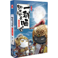 如果历史是一群喵9·五代十国篇