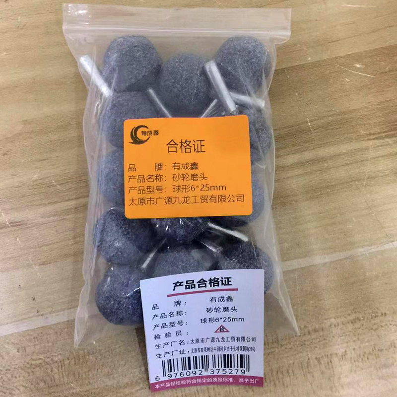 有成鑫 砂轮磨头 球形6*25mm 个高清大图