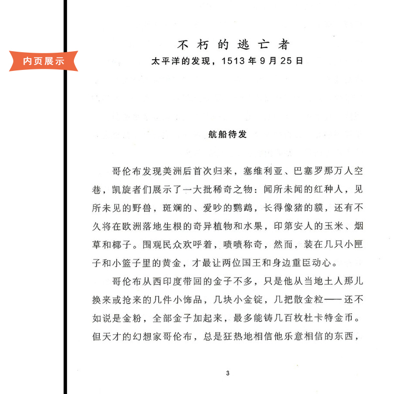 醉染图书人类群星闪耀时9787305141高清大图