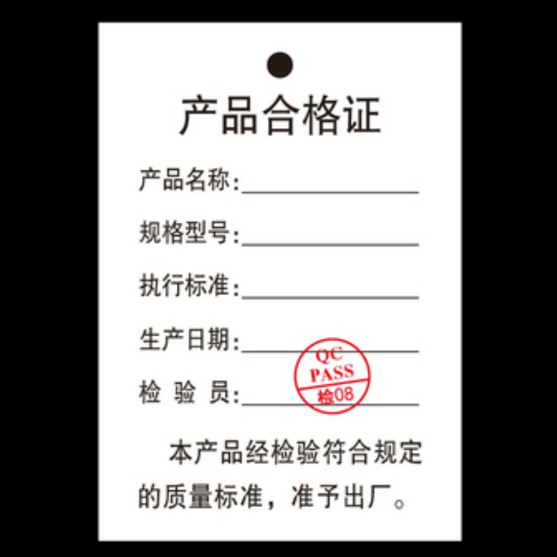 合格证