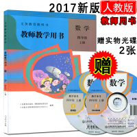 人教版小学数学4四年级上册教师教学用书教参 附赠光盘2张 人民教育出版社 数学教师用书4上教师教学用书数学四年级上册