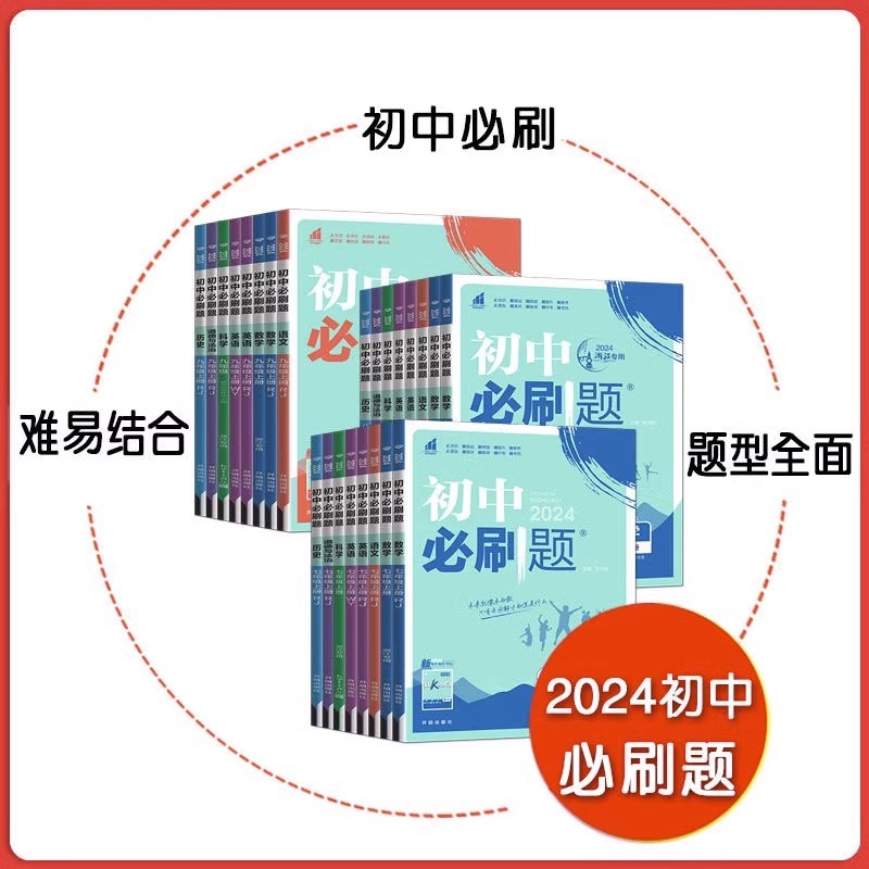 物理☆人教版 九年级上 [正版]2024新版初中必刷题七八九年级上册下册数学语文英语物理政治历史地理生物789年级人教版高清大图