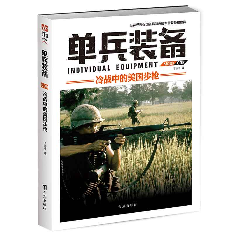 醉染图书单兵装备0089787516815977