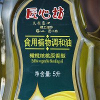 匠心坊调和油5L非转基因玉米食用调和油5升橄榄核桃大桶家庭装