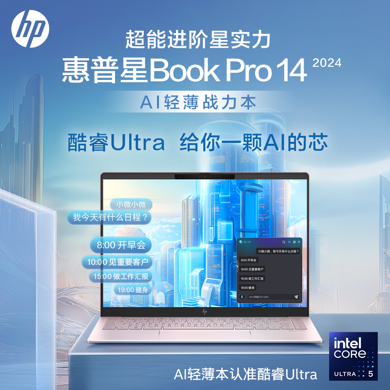 惠普HP 星Book Pro 14-ew1060TU 14英寸AI轻薄本战力本笔记本电脑 定制(Ultra5-125H 16G内存 2TB固态 2.5K屏 120HZ EVO)粉