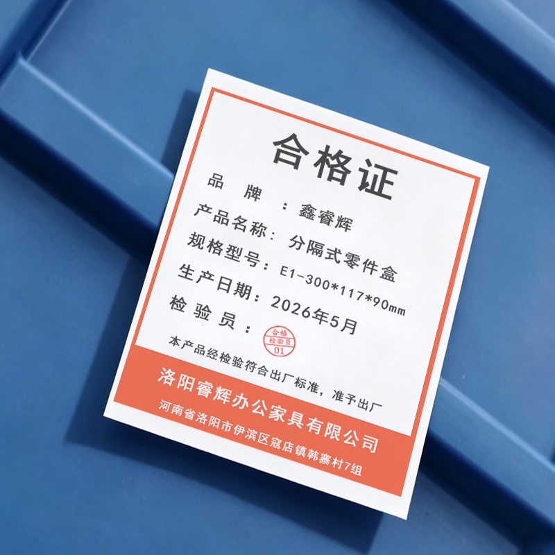 鑫睿辉 分隔式零件盒 E1-300*117*90mm 个高清大图