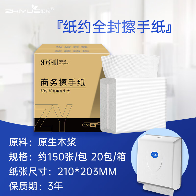 纸约擦手纸单层150抽*20包抽取式厨房吸油纸厕所卫生间干手纸抹手抽纸高清大图