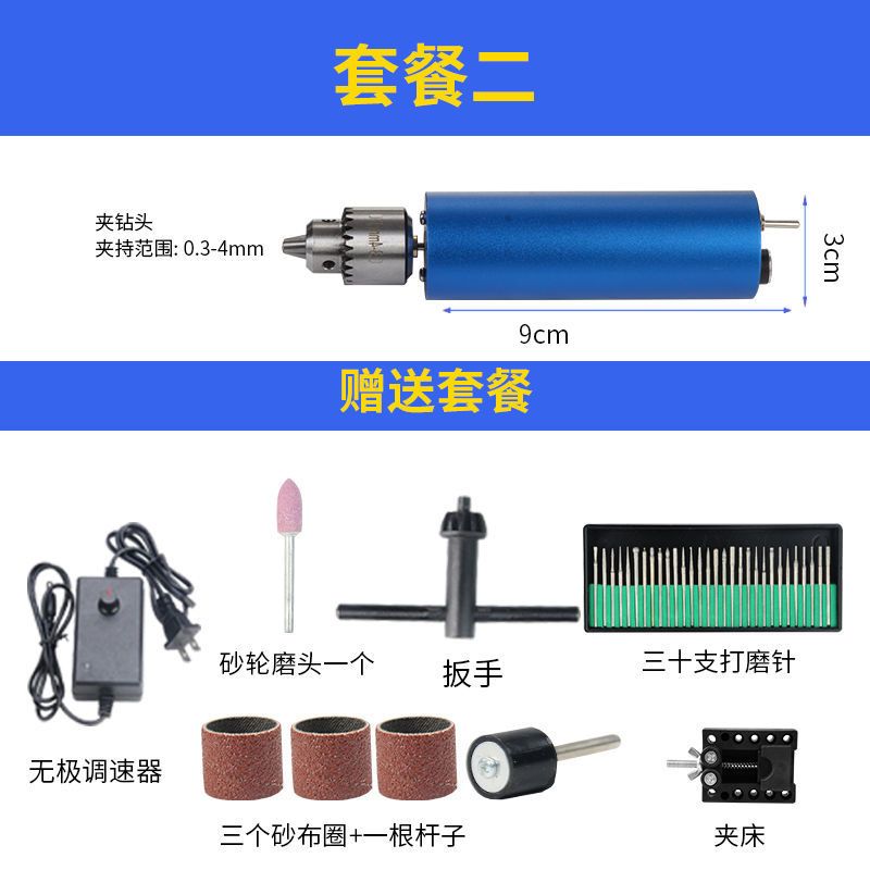 微型迷你小电钻 小型手持电磨机 打磨抛光切割玉石刻机手钻工具 385铝电钻调速（套餐二）