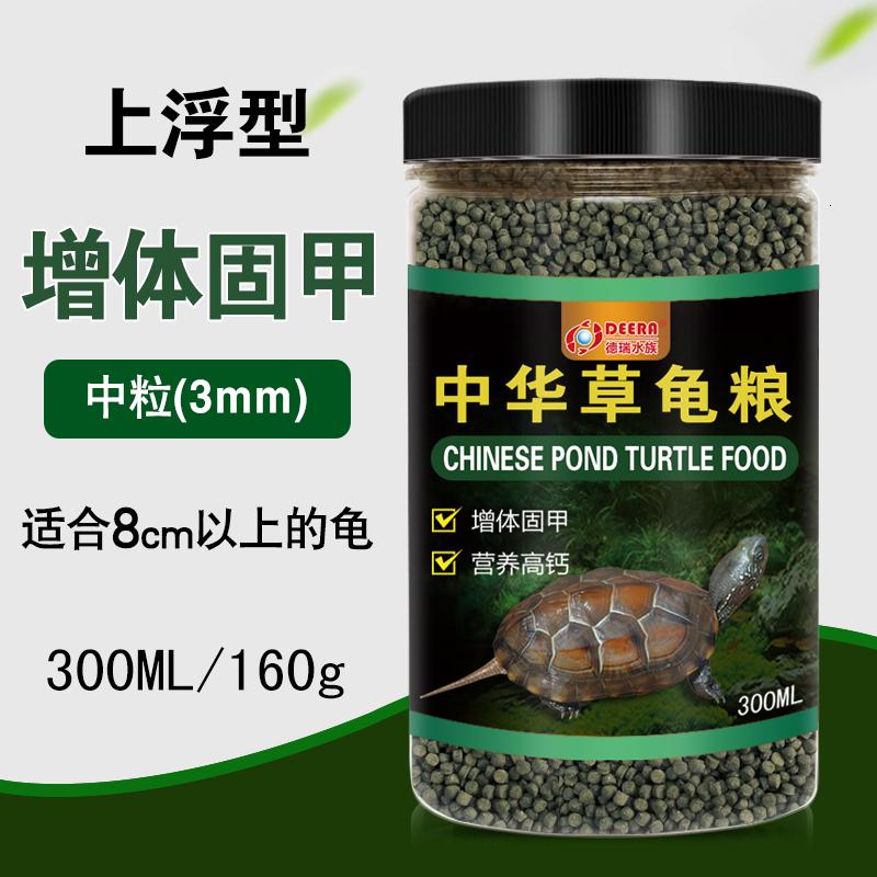 中华草龟专用龟粮乌龟饲料半水龟墨龟龟食通用食物小幼龟粮食龟料_980 默认尺寸 【专业级/高钙、高蛋白、增体固甲】中粒300ml