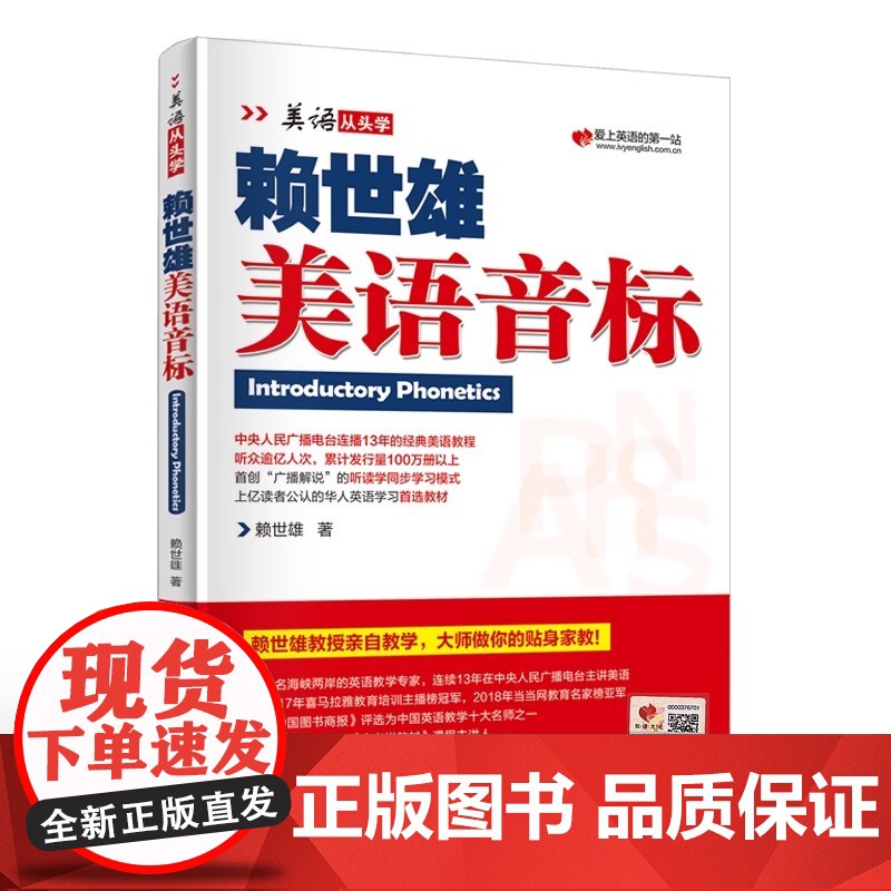 赖世雄美语音标 美语从头学 赖氏美语自学音标英标入门书籍 零基础学习美式英语音标教材从零开始学音标发音书