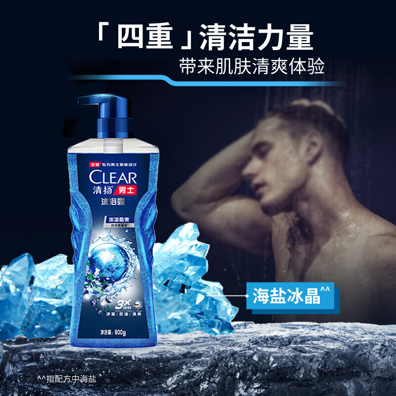 清扬男士冰凉酷爽沐浴露持久留香雨林觅静古龙香氛沐浴乳深层清洁 [冰凉酷爽]200g高清大图