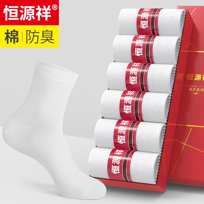 恒源祥袜子男士春夏季长筒中筒薄款透气白色商务棉袜男袜高清大图