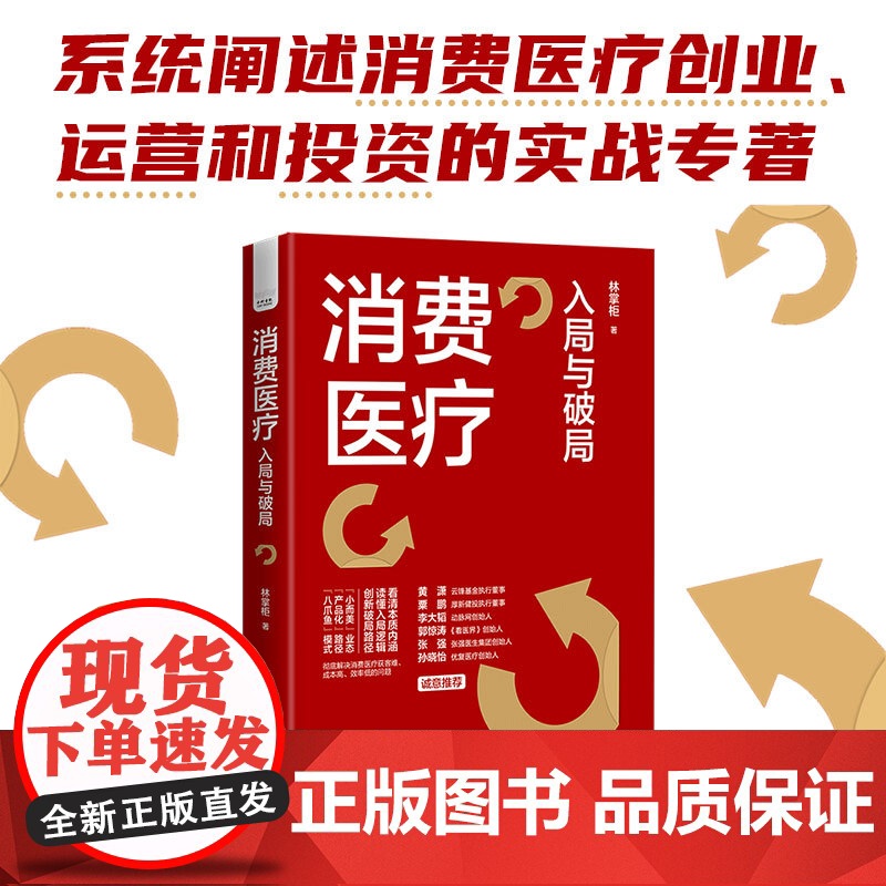 消费医疗:入局与破局高清大图