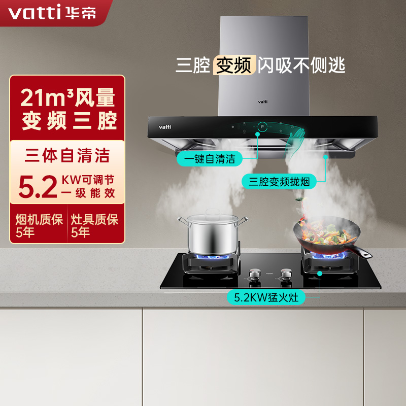[变频款]华帝(vatti)三腔·创世S7+73B烟灶套餐24m³大吸力欧式天然气抽油烟机四驱全翼5.2kW大火燃气灶具高清大图
