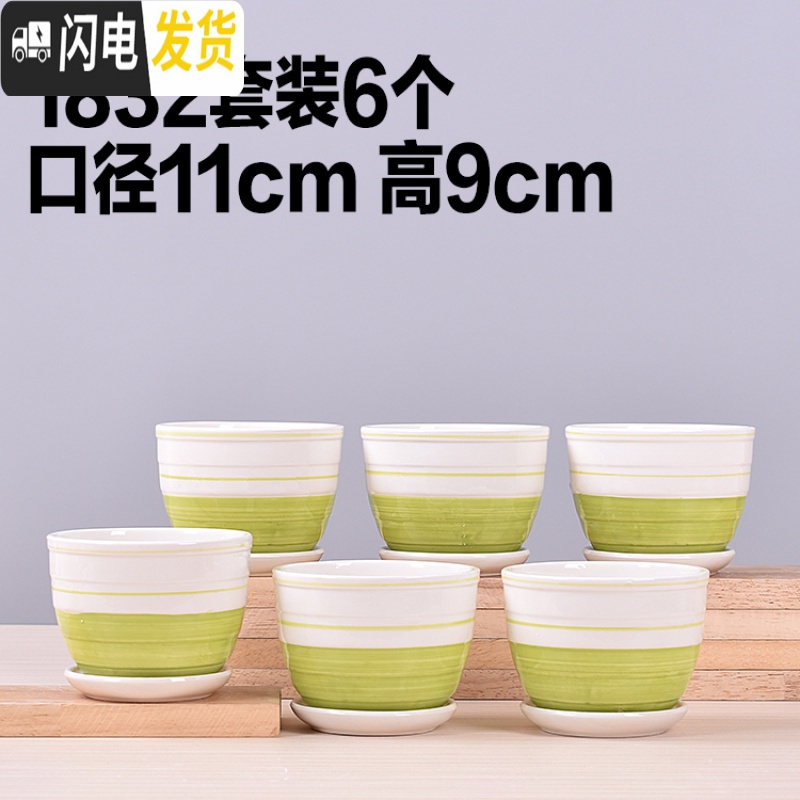 三维工匠六个一组多肉花盆陶瓷带托盘 肉肉植物盆栽花器 1835套装6个 中等花盆容器