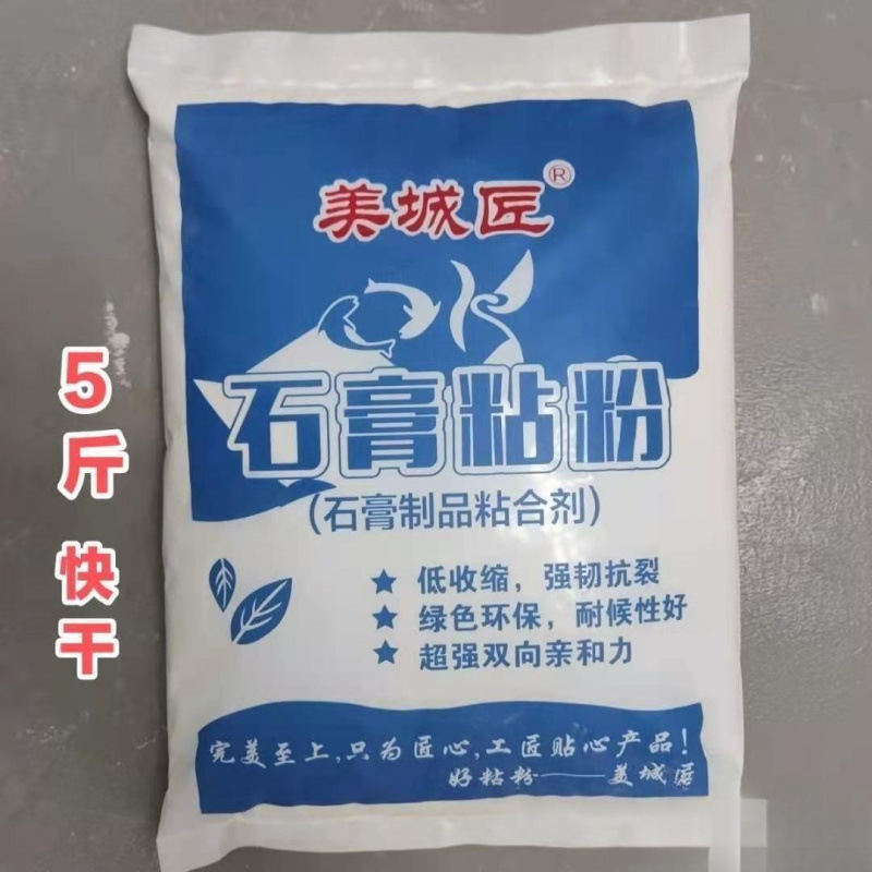 快粘粉/石膏粉批发/快干粉墙面/补墙腻子/石膏线条石膏线慢干快干 5斤装 送刮板+两铲(10袋起拍)